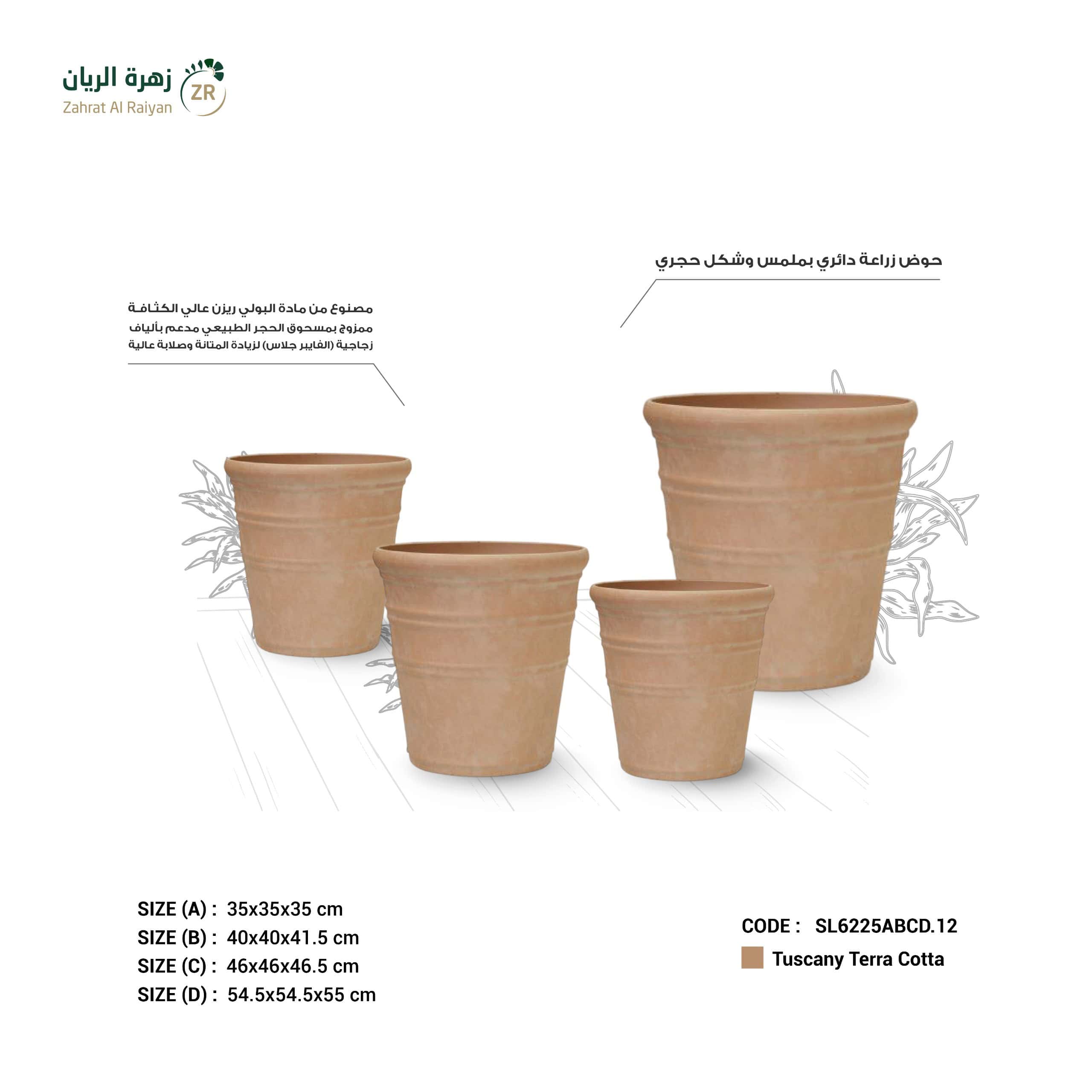 IMG-20260505-WA0040 حوض زراعي دائري متسع من اعلى بولي ايثيلين عالي الكثافة (HDPE) مدعم بالالياف طابع حجري لون طوبي - الصورة 1