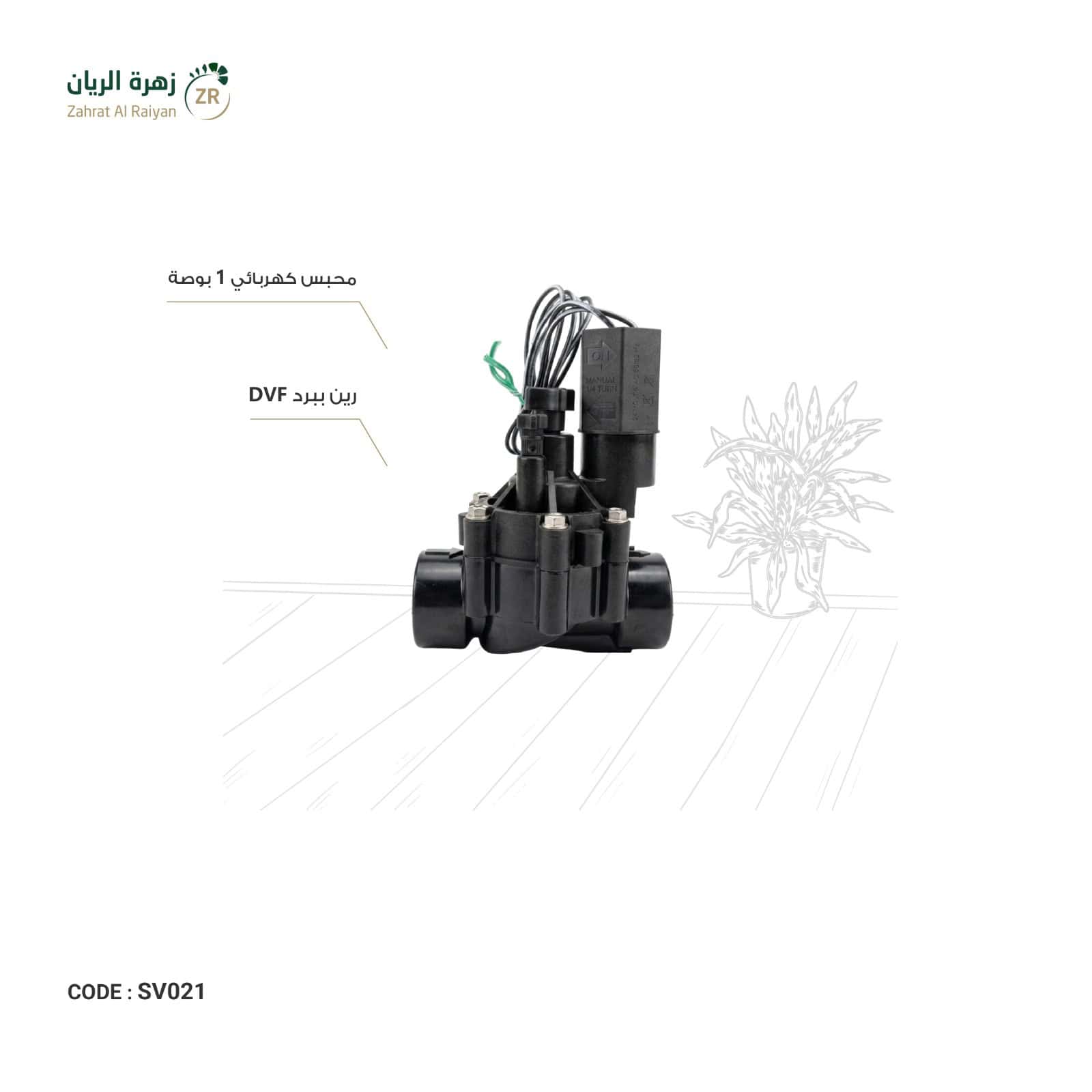 IMG-20260518-WA0006 محبس كهربائي 1 بوصة رين ببرد DVF - الصورة 1
