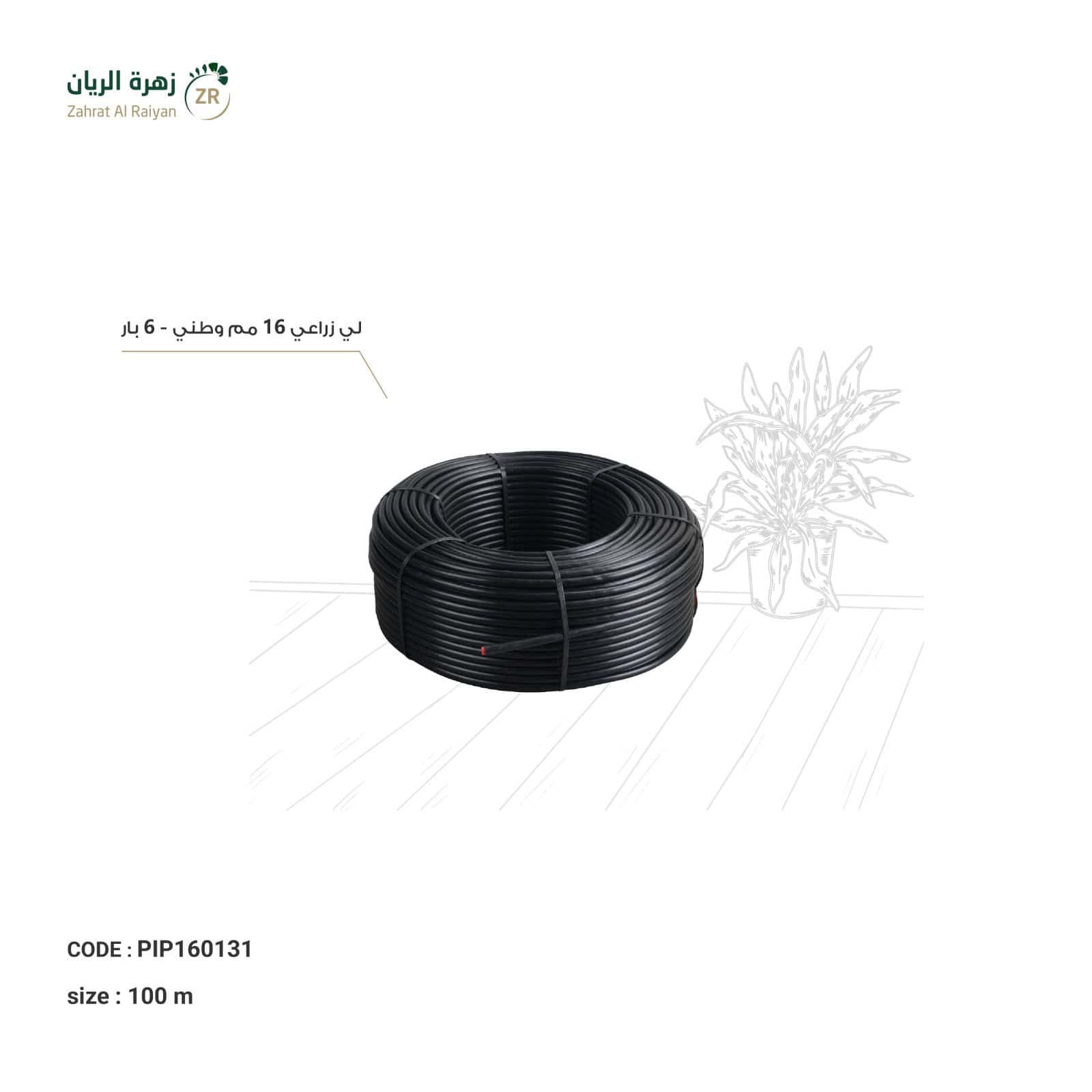 IMG-20260518-WA0011 لي زراعي 16 مم وطني - 100 متر - 6 بار - الصورة 1