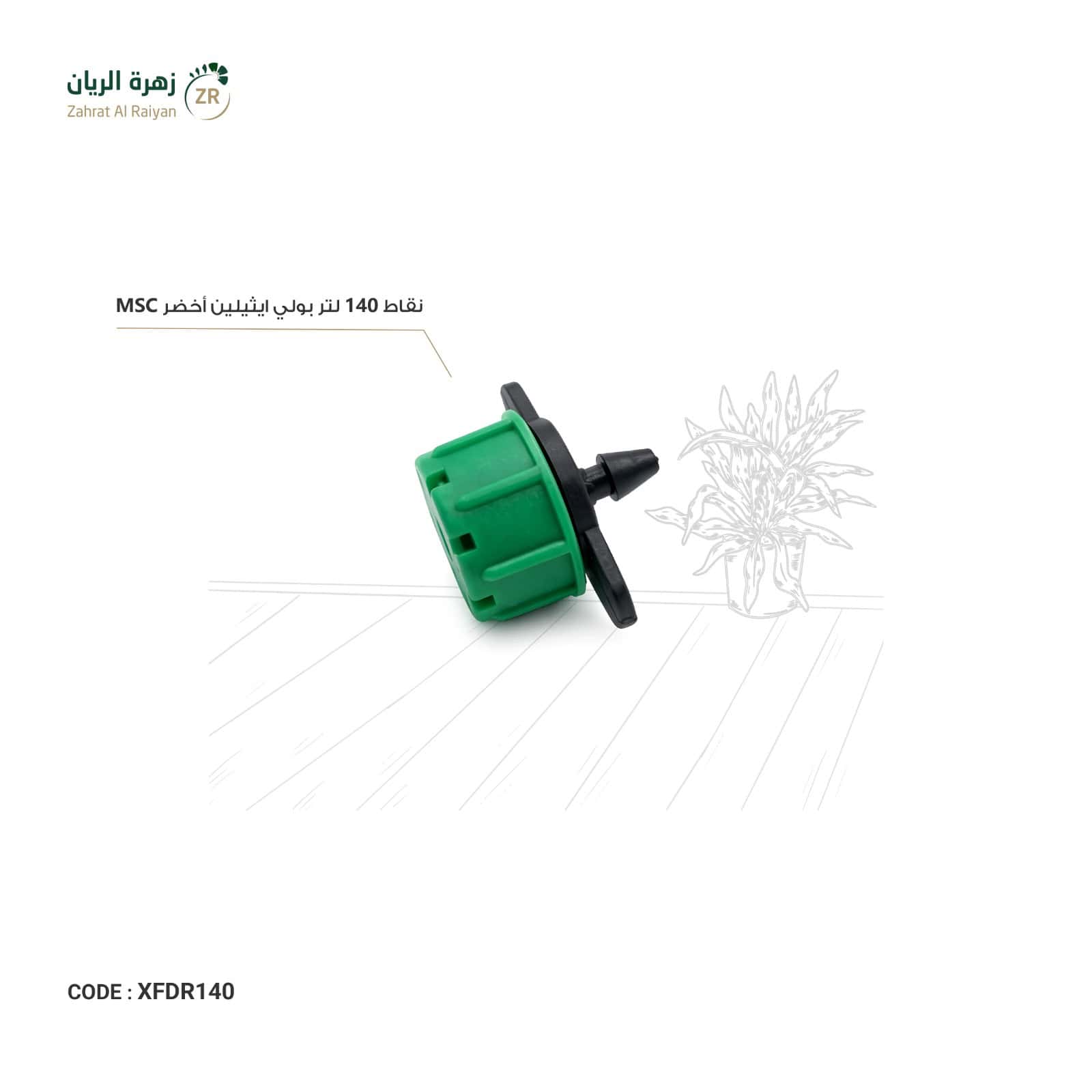 IMG-20260518-WA0015 نقاط 140 لتر بولي ايثيلين أخضر MSC - الصورة 1