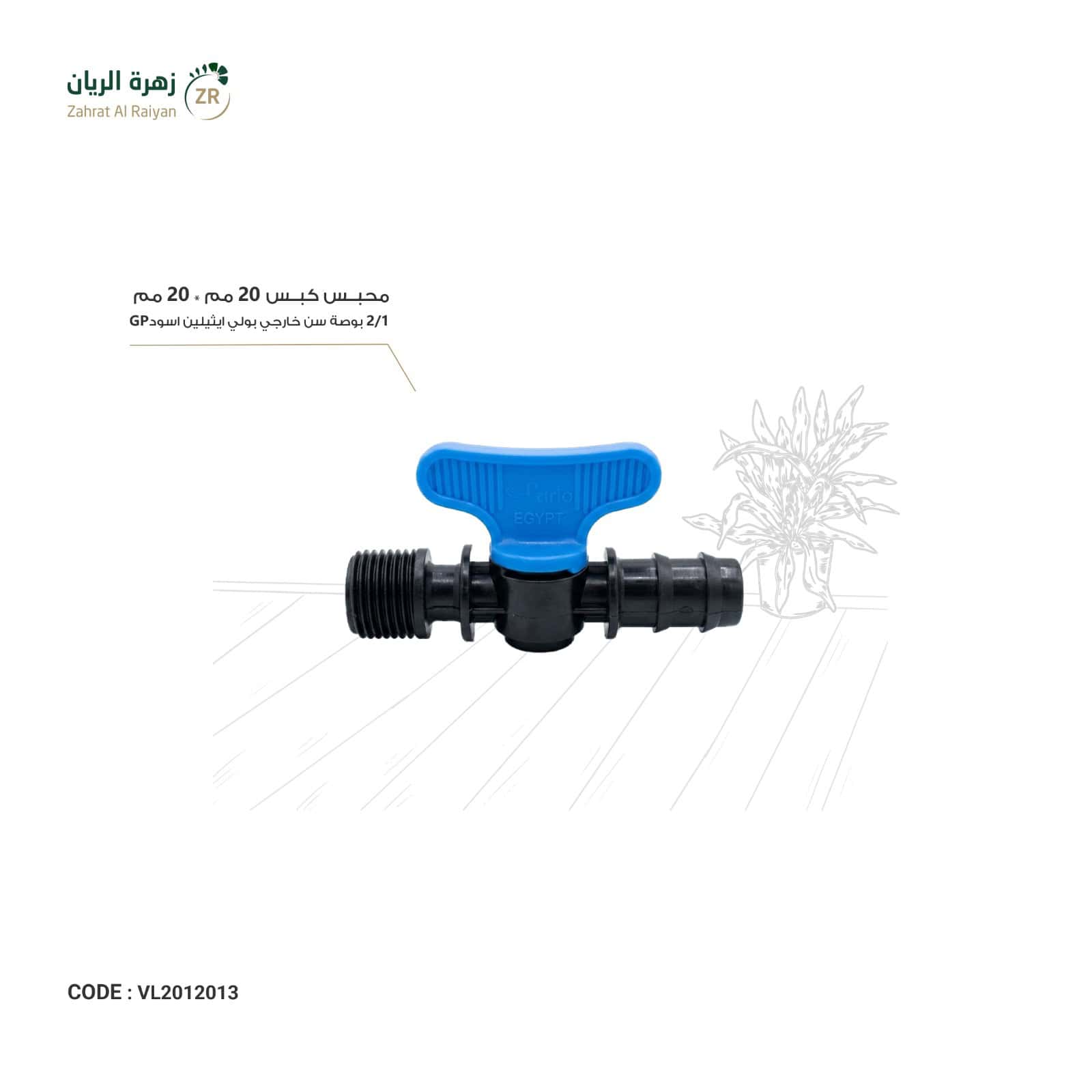 IMG-20260518-WA0029 محبس كبس 20 مم * 1/2 بوصة سن خارجي بولي ايثيلين اسود GP - الصورة 1