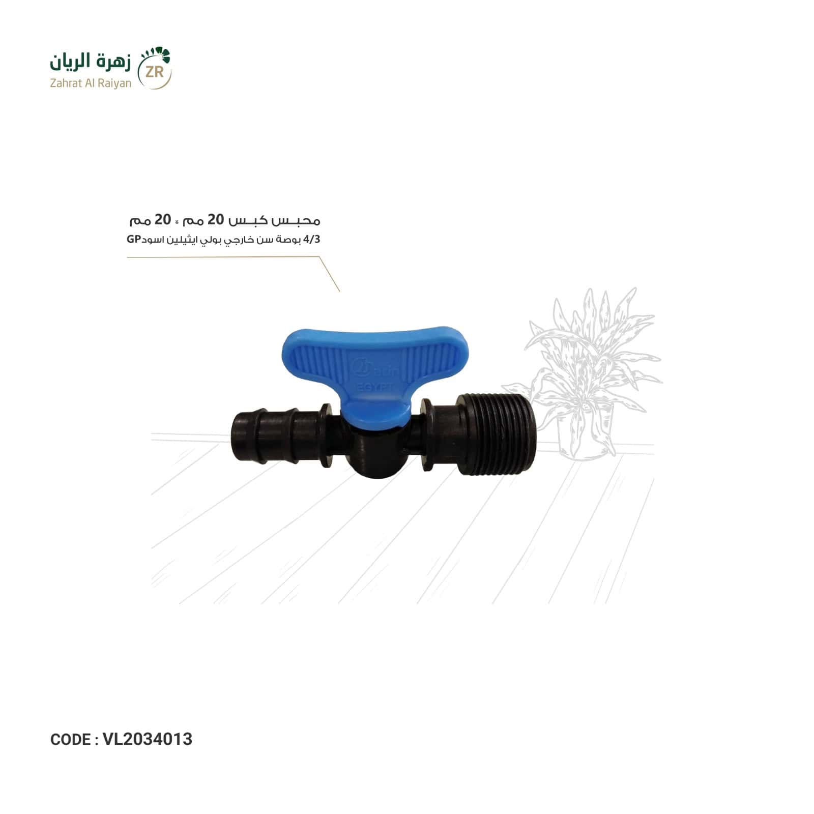 IMG-20260518-WA0030 محبس كبس 20 مم * 3/4 بوصة سن خارجي بولي ايثيلين اسود GP - الصورة 1