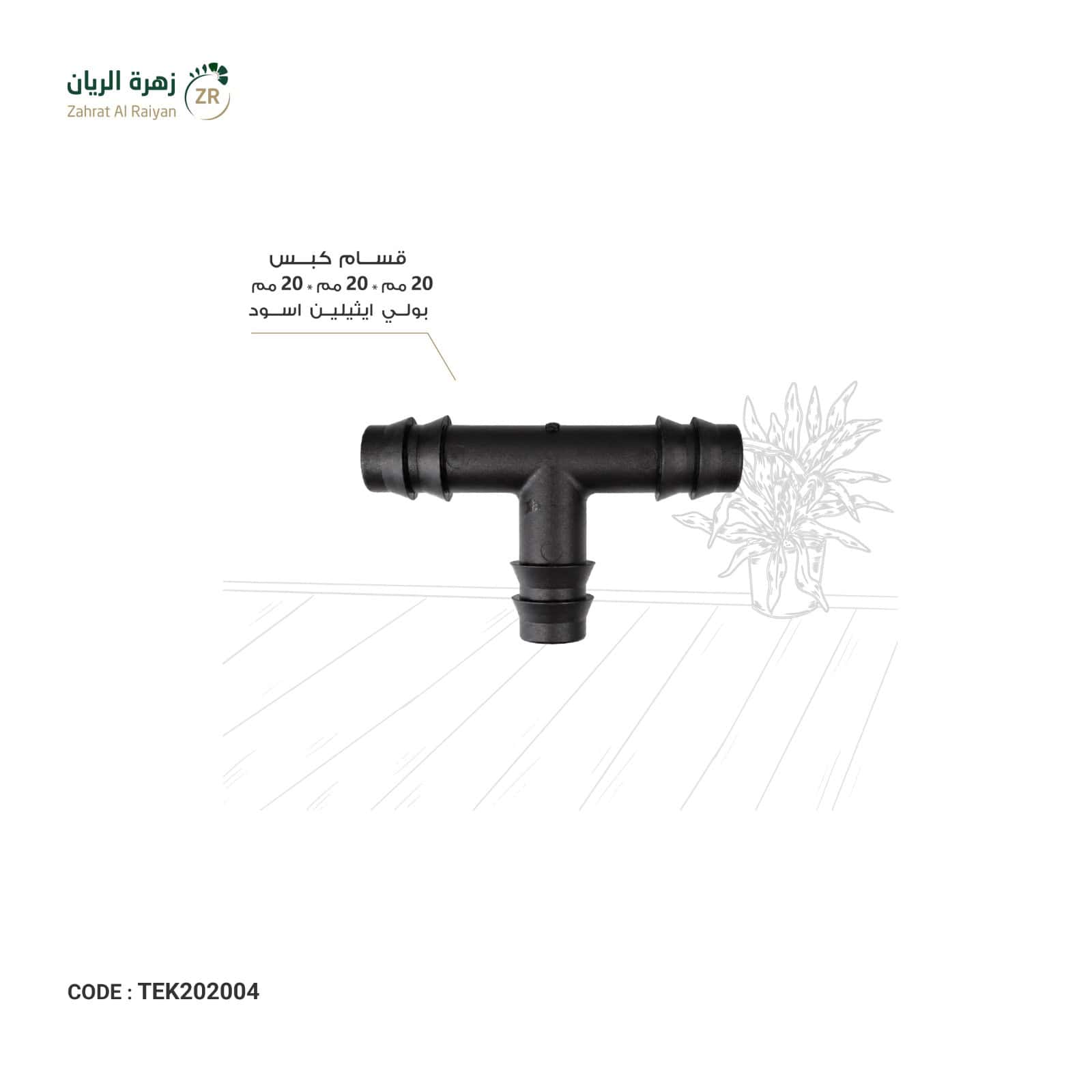 IMG-20260519-WA0011 قسام كبس 20 مم * 20 مم * 20 مم بولي ايثيلين اسود - الصورة 1