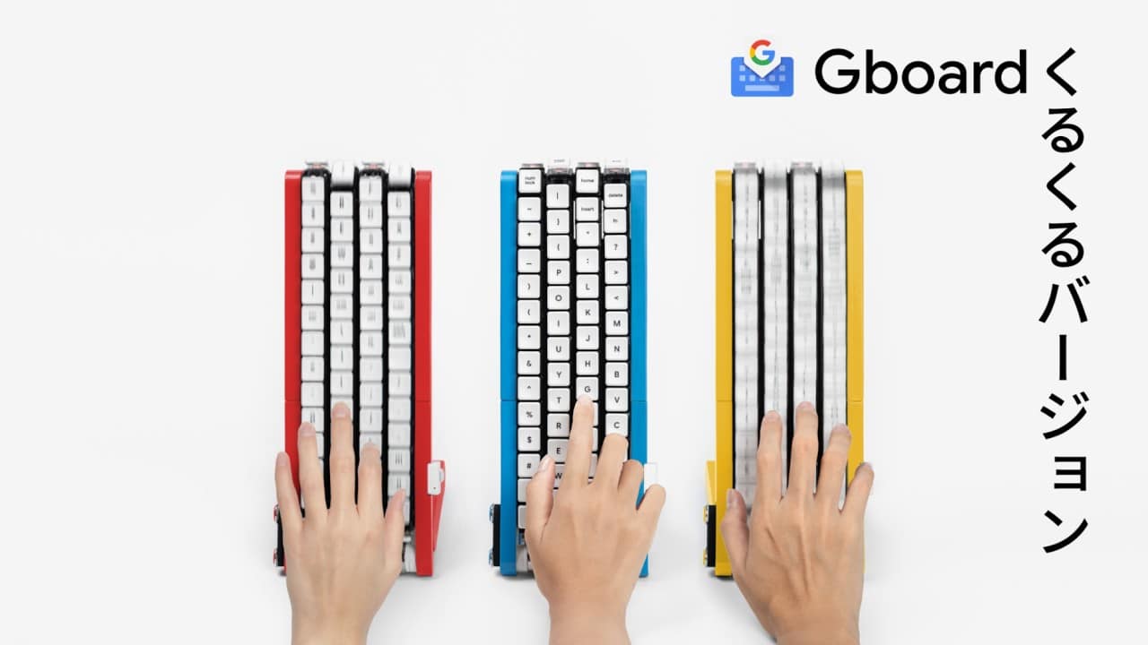 Gboard くるくるバージョン - YouTube