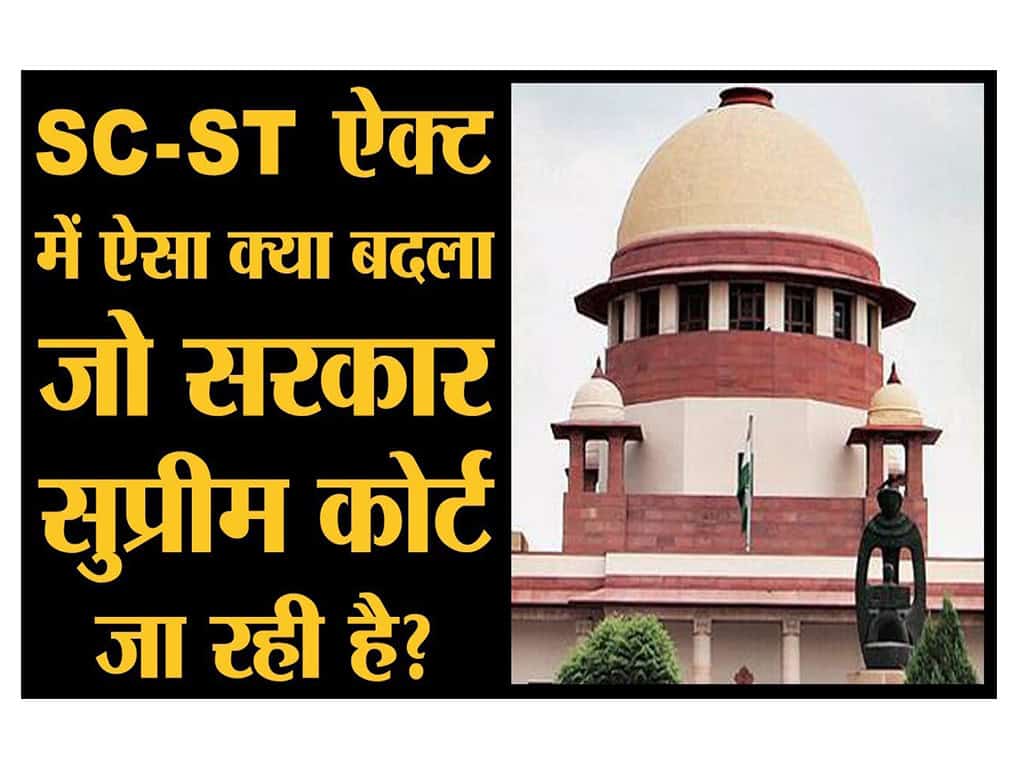 sc-st act