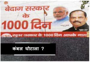 कंबल घोटाला