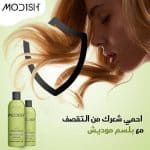 شامبو موديش 500 ملى