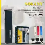 ⁦SOKANY SK-16011⁩ - الصورة ⁦3⁩