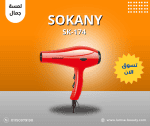 sokany sk-174
