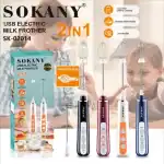 ⁦sokany SK-02014⁩ - الصورة ⁦2⁩