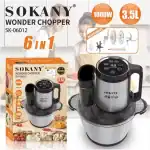 ⁦sokany sk-06012N⁩ - الصورة ⁦2⁩