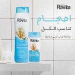 كريستال رافيتا شاور جيل فانيلا ١لتر