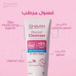 غسول شان المرطب Shaan Facial Cleanser