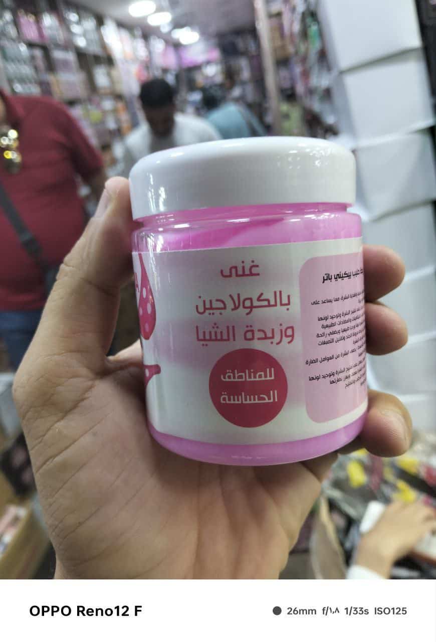 ⁦زبده بكينى ع⁩ - الصورة ⁦2⁩