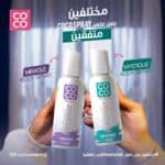 ⁦اسبراي كوكو حريمي z⁩ - الصورة ⁦2⁩