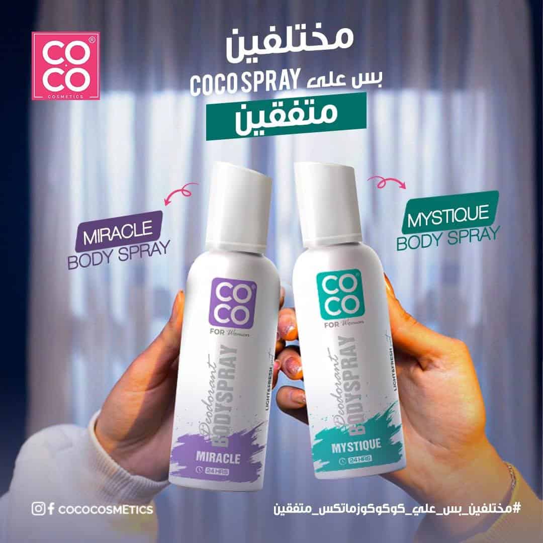 ⁦اسبراي كوكو حريمي z⁩ - الصورة ⁦2⁩
