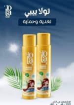 ⁦شامبو تولا للاطفال z⁩ - الصورة ⁦2⁩