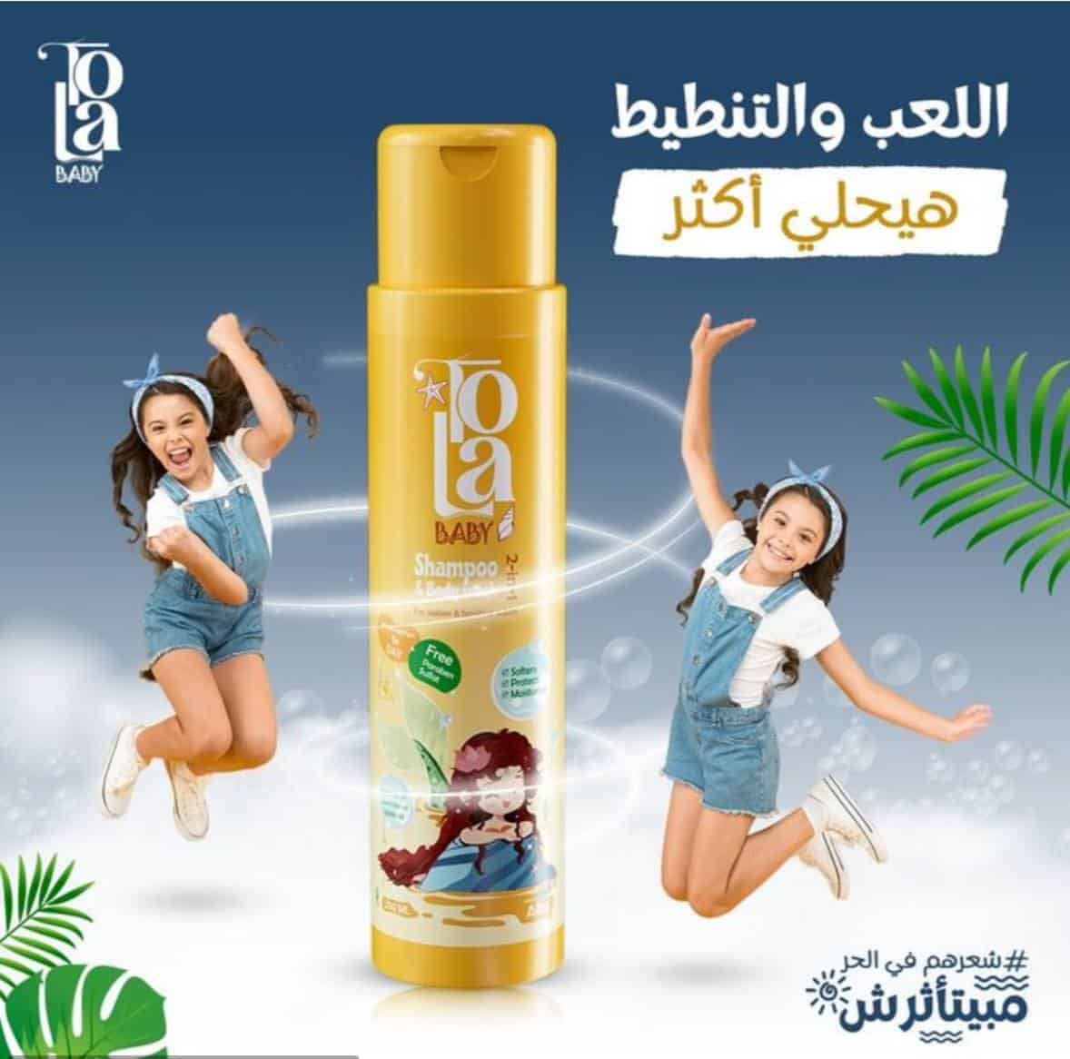 photo_5782634944340805939_y شامبو تولا للاطفال z - الصورة 1