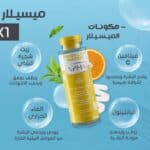 ⁦ماء الميسيلار من ازها z⁩ - الصورة ⁦2⁩