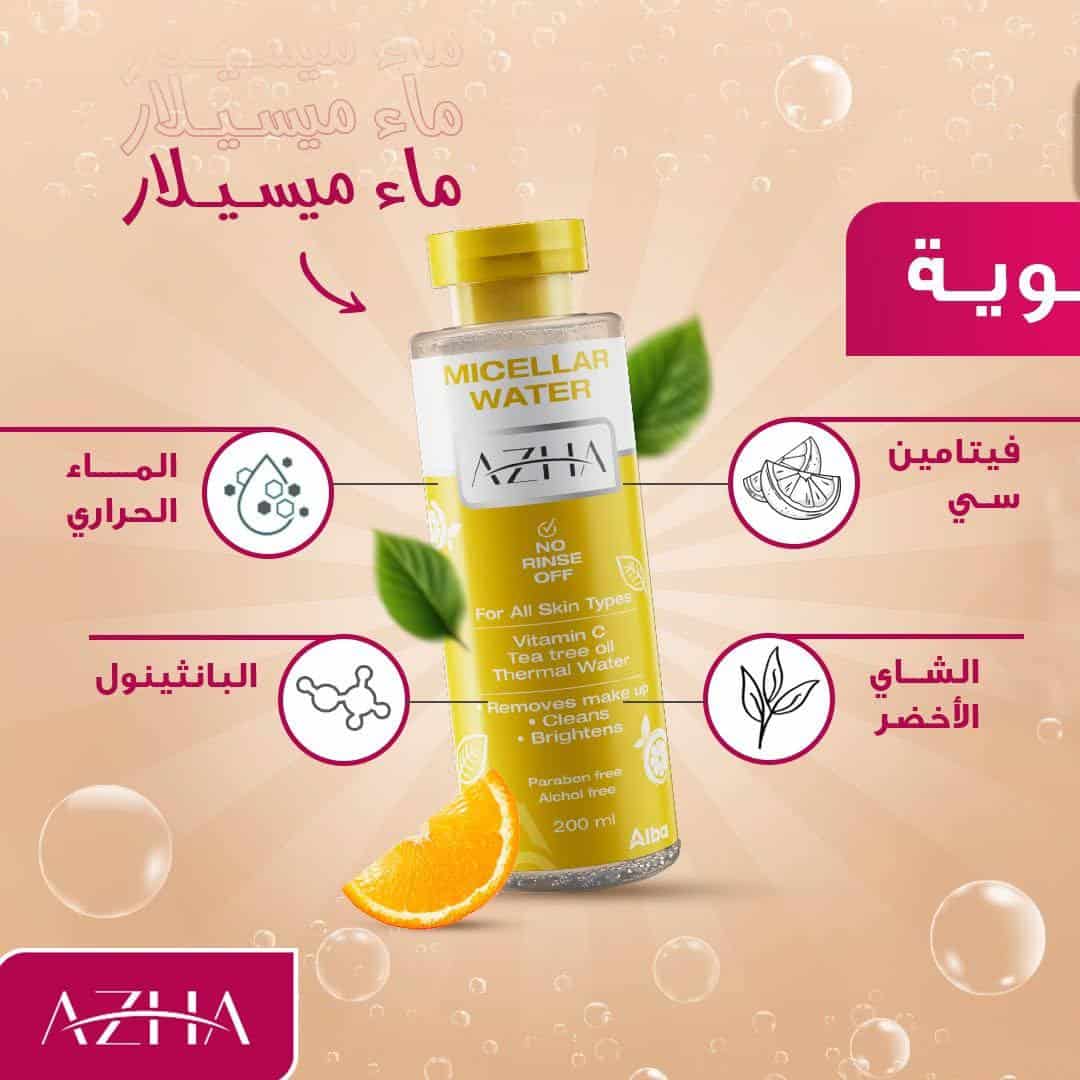 ⁦ماء الميسيلار من ازها z⁩ - الصورة ⁦4⁩