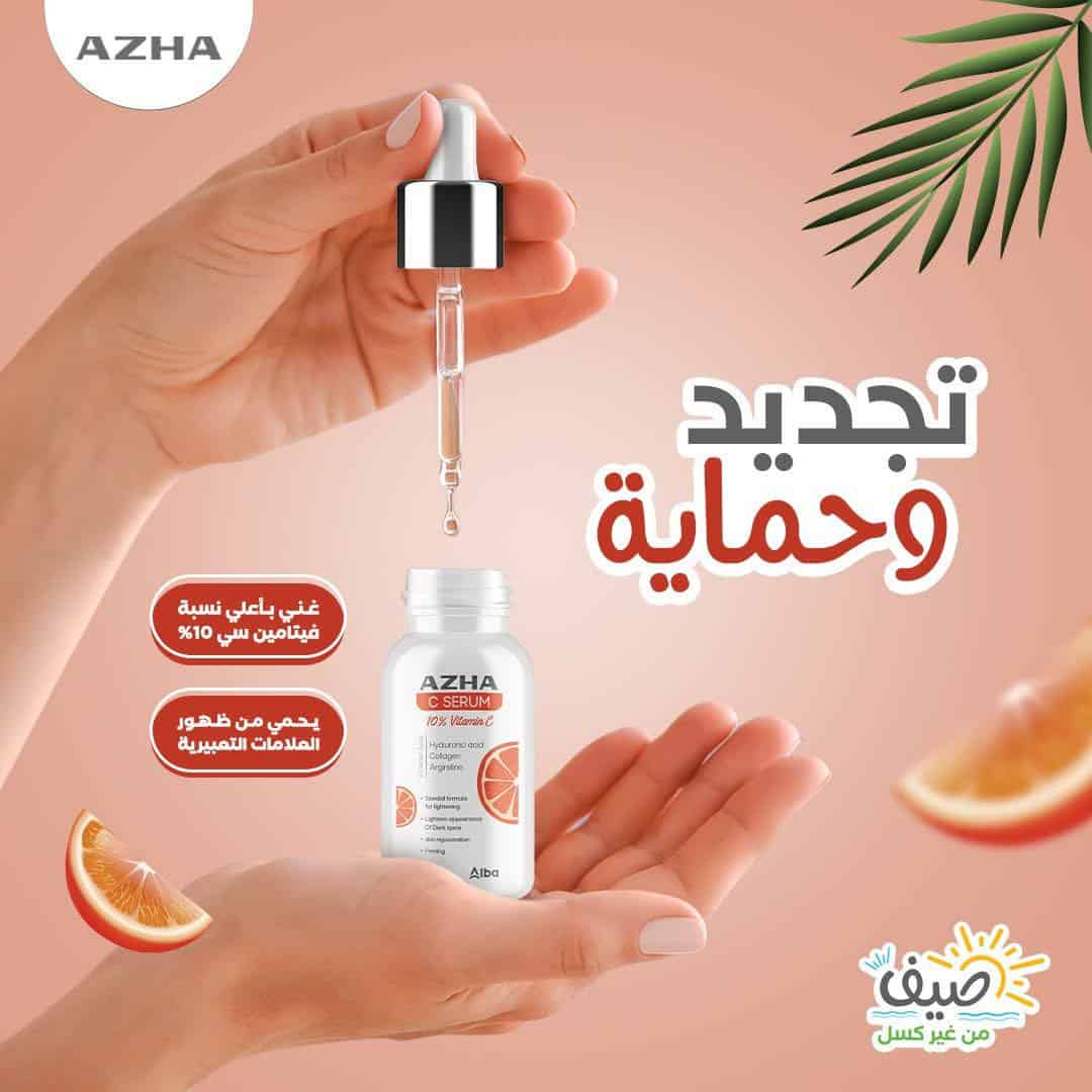 ⁦سيرم أزها فيتامين سي عرض 2*1 z⁩ - الصورة ⁦2⁩