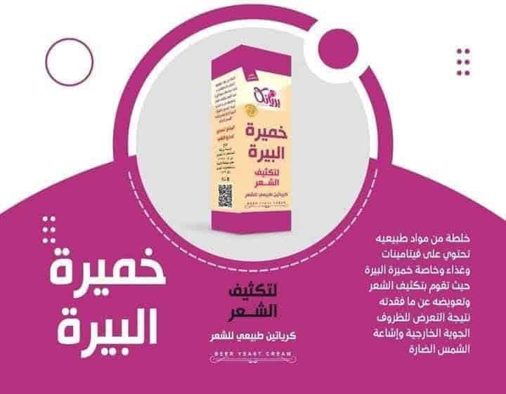 ⁦خميره بيره بريانكا z⁩ - الصورة ⁦2⁩