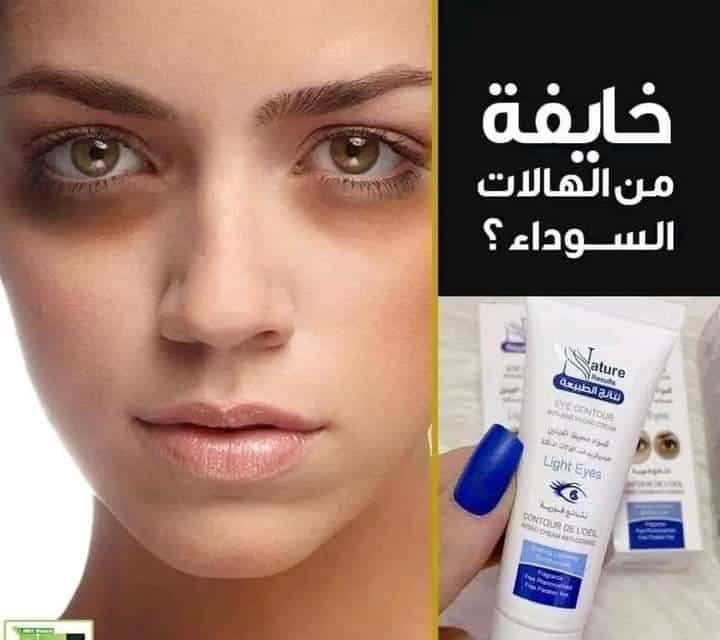 ⁦كريم الهالات نتائج الطبيعه z⁩ - الصورة ⁦2⁩