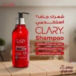 ⁦شامبو CLARY z⁩ - الصورة ⁦3⁩