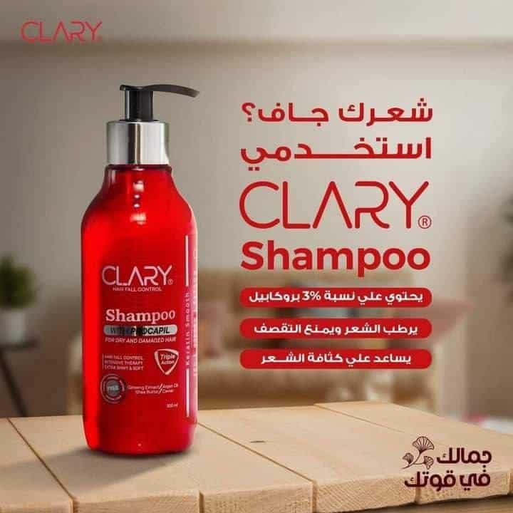 ⁦شامبو CLARY z⁩ - الصورة ⁦3⁩