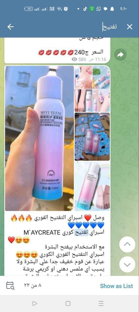⁦اسبراي تفتيح كوري M`AYCREATE ع⁩ - الصورة ⁦2⁩
