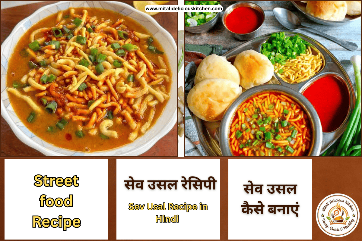 सेव उसल रेसिपी | sev usal recipe in hindi | सेव उसल कैसे बनाएं | Street food Recipe