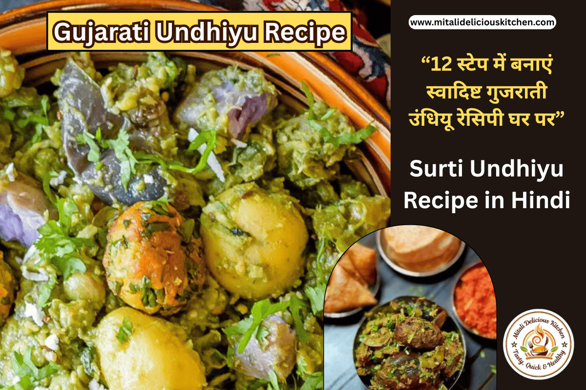 Surti Undhiyu Recipe in Hindi 12 Easy steps गुजराती उंधियू