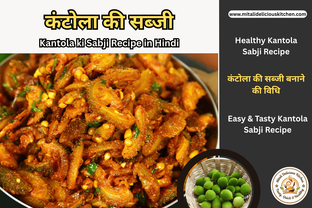 "Kantola ki Sabji Recipe in Hindi | स्वादिष्ट और हेल्दी कंटोला सब्ज़ी घर पर बनाने का आसान तरीका"