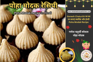 Poha Modak Recipe in Hindi | Ganesh Chaturthi Special Sweet Modak with Poha and Jaggery