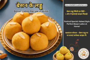 "Besan Ladoo Recipe in Hindi – त्यौहारों के लिए घर पर बनाएं हलवाई स्टाइल बेसन के लड्डू, आसान विधि और स्वादिष्ट पारंपरिक मिठाई"