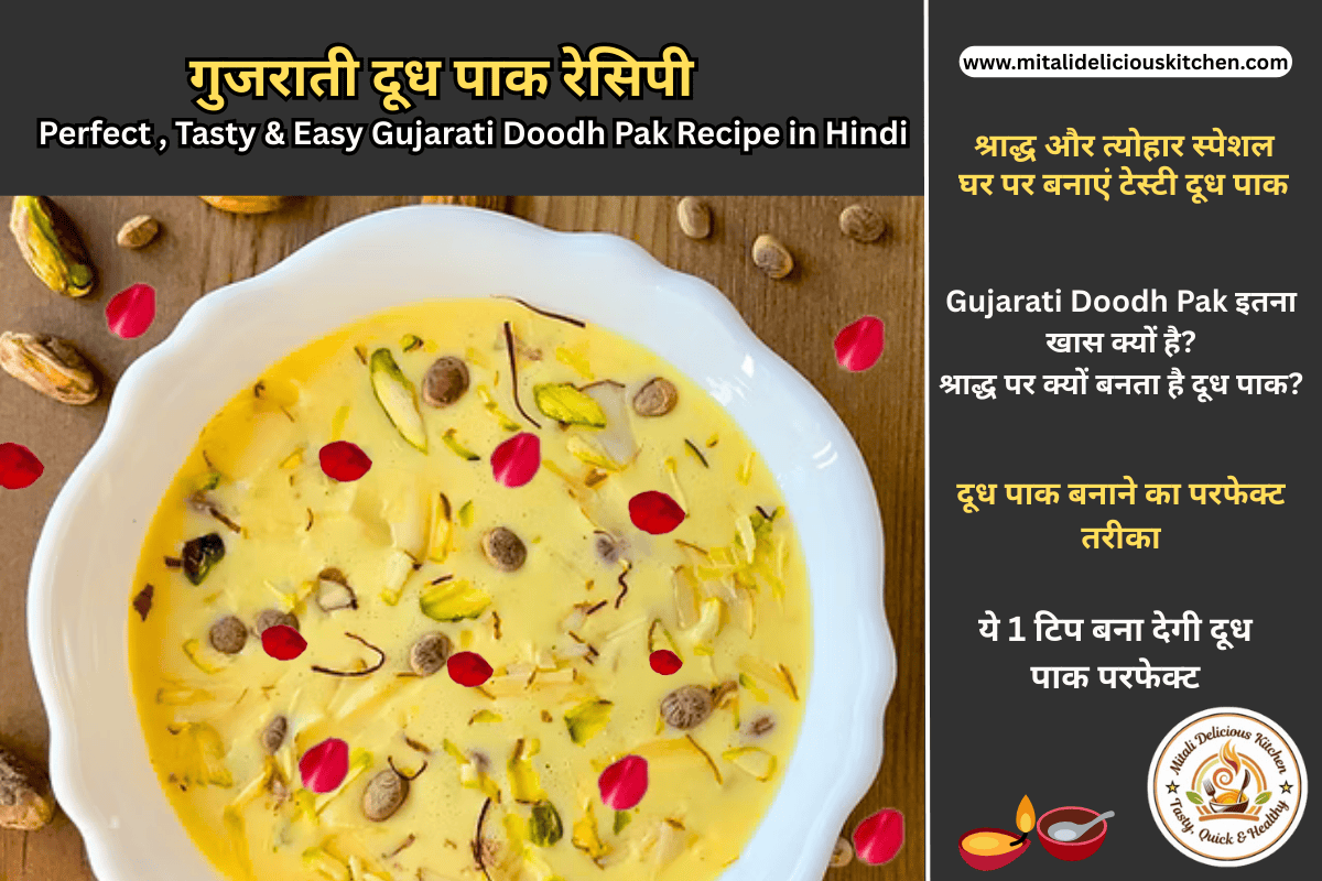 गुजराती दूध पाक रेसिपी Perfect , Tasty & Easy Gujarati Doodh Pak Recipe in Hindi- घर पर बनाएं टेस्टी गुजराती दूध पाक रेसिपी Perfect , Tasty & Easy Gujarati Dudh Pak – दूध, चावल और मेवे के साथ