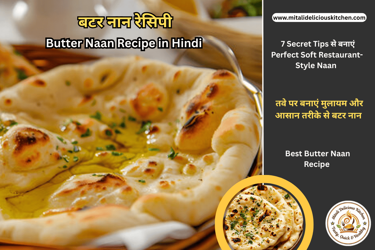 Butter Naan Recipe in Hindi | बटर नान रेसिपी step-by-step | Soft & Fluffy Homemade Butter Naan | Restaurant Style Taste