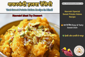 शकरकंदी हलवा रेसिपी Vrat Sweet Potato Halwa Recipe in Hindi – Navratri Special Shakarkandi Halwa, Healthy & Tasty Fasting Dessert with dry fruits garnish
