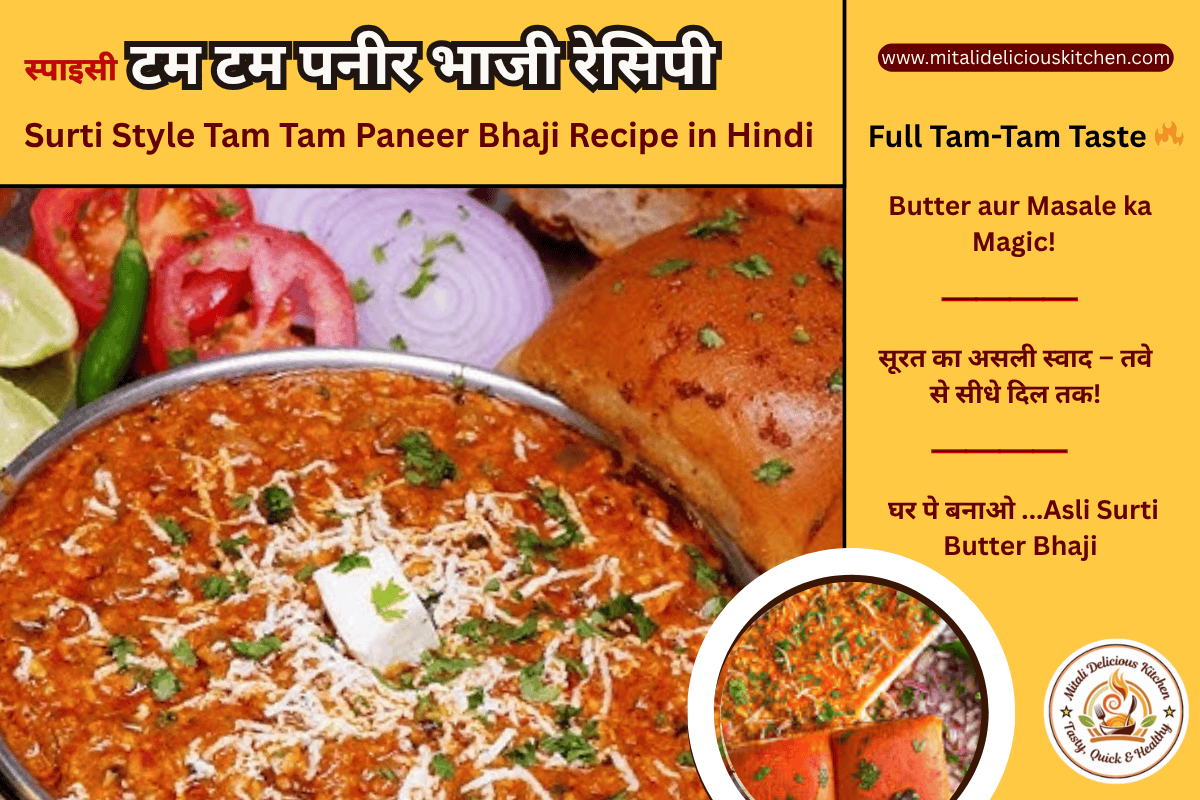 Authentic Surti Tam Tam Paneer Bhaji Recipe in Hindi – Spicy, buttery street-style paneer bhaji served with pav, made in laari style at home.