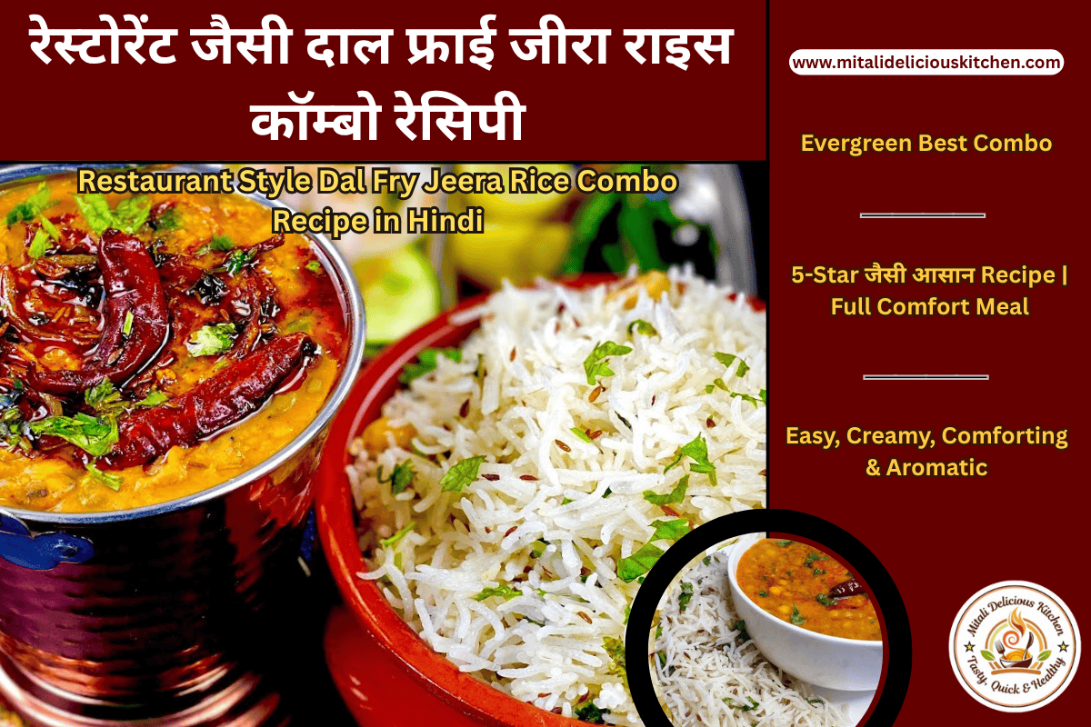 “Restaurant Style Dal Fry Jeera Rice Combo Recipe in Hindi – 5-Star जैसी आसान दाल फ्राई और जीरा राइस रेसिपी, घर पर रेस्टोरेंट जैसा स्वाद”