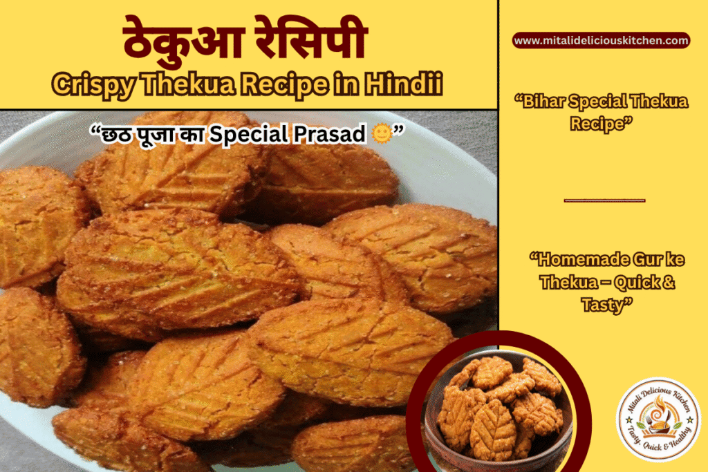 ठेकुआ रेसिपी Thekua Recipe in Hindi – Crispy Gur ke Thekua ready for Chhath Puja