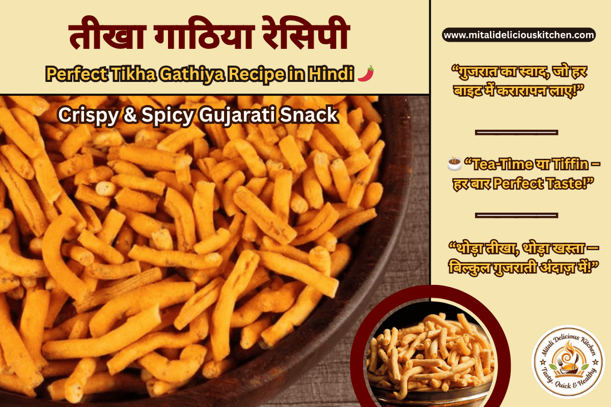 तीखा गाठिया रेसिपी Perfect | Perfect Tikha Gathiya Recipe in Hindi | Crispy & Spicy Gujarati Snack | Tea-Time Namkeen | Homemade Farsan Recipe”