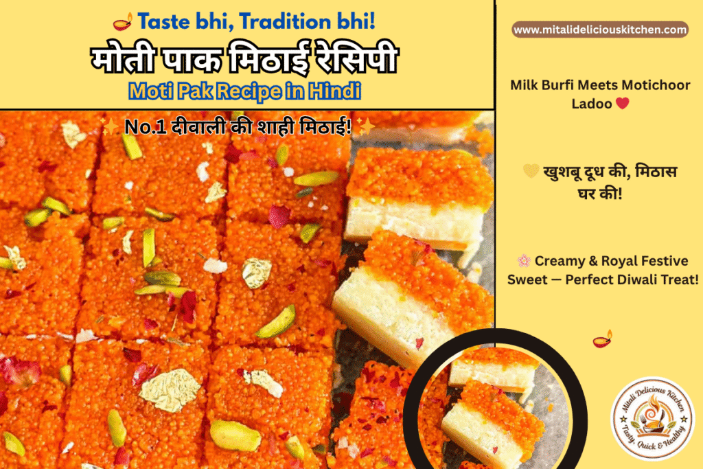 मोती पाक मिठाई रेसिपी Moti Pak Recipe in Hindi No.1 Diwali Royal Sweet Milk Burfi Meets Motichoor Ladoo Creamy & Festive Indian Mithai Taste bhi, Tradition bhi