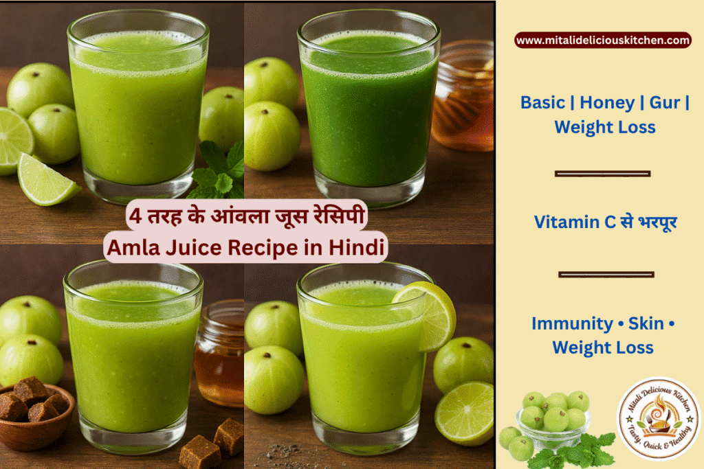 4 तरह के Amla Juice Recipe in Hindi का सुंदर कोलाज – Basic, Honey, Gur और Weight Loss Amla Juice के ग्लास, आंवला और नींबू के साथ