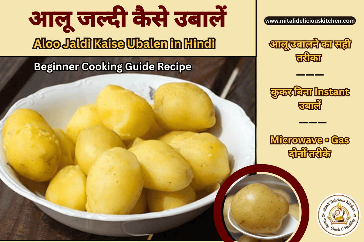 Aloo Jaldi Kaise Ubalen – boiled potatoes in bowl, quick method using stove and microwave, Hindi beginner guide.”