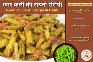 “Gwar Fali Sabzi Recipe in Hindi – आसान देसी मसालेदार ग्वार फली की सब्ज़ी Beginners के लिए”