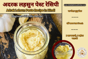 Homemade Adrak Lahsun Paste Recipe in Hindi – Fresh ginger garlic paste जार में स्टोर किया हुआ, beginners के लिए आसान रेसिपी।