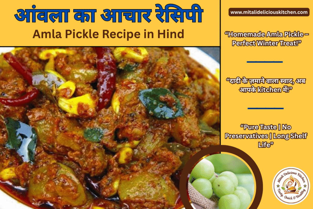 “Homemade Amla Pickle Recipe in Hindi | खट्टा-तीखा, मसालेदार और हेल्दी आंवला का आचार, दादी के ज़माने वाले स्वाद के साथ | Indian Gooseberry Pickle Recipe”