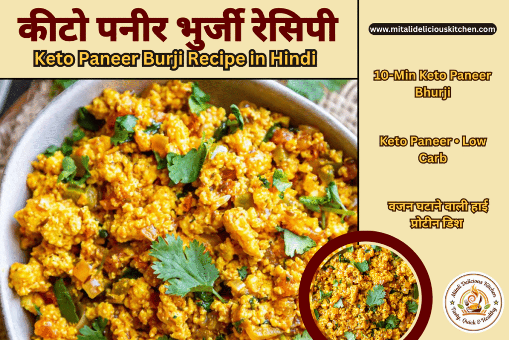 कीटो पनीर भुर्जी रेसिपी 10-Min Keto Paneer Bhurji Recipe in Hindi – Low Carb, High Protein Indian Keto Meal with Crumbled Paneer and Spices