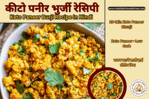 कीटो पनीर भुर्जी रेसिपी 10-Min Keto Paneer Bhurji Recipe in Hindi – Low Carb, High Protein Indian Keto Meal with Crumbled Paneer and Spices
